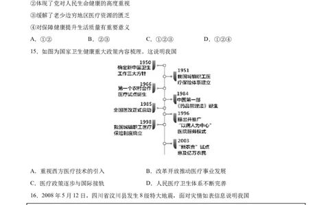 专题突破卷31医疗与公共卫生（原卷版）_07高考历史_新高考复习资料_2024年新高考复习资料_一轮复习资料_完2024年高考历史一轮复习考点通关卷（新高考通用）_专题突破卷