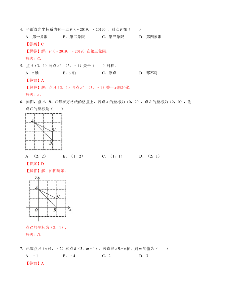 第三章位置与坐标单元检测卷（A卷）（解析版）_北师大初中数学_8上-北师大版初中数学_旧版_05习题试卷_2单元试卷_单元测试（第1套）