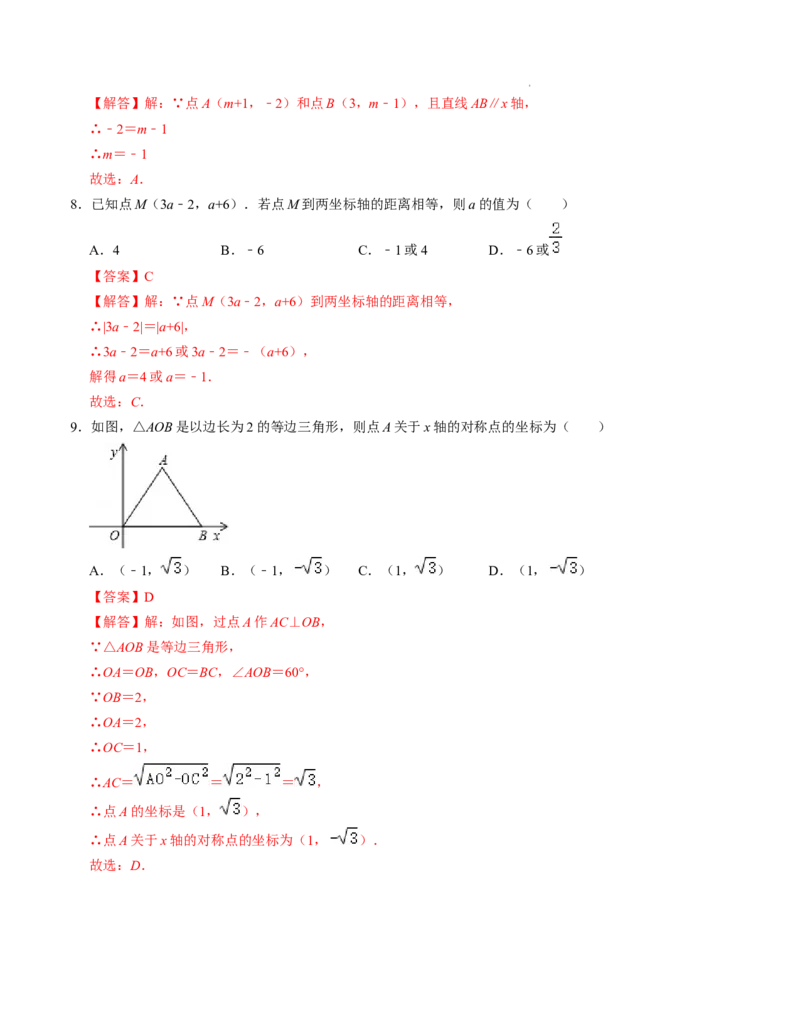 第三章位置与坐标单元检测卷（A卷）（解析版）_北师大初中数学_8上-北师大版初中数学_旧版_05习题试卷_2单元试卷_单元测试（第1套）