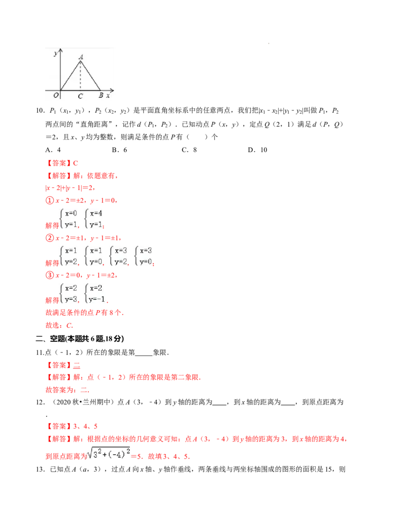 第三章位置与坐标单元检测卷（A卷）（解析版）_北师大初中数学_8上-北师大版初中数学_旧版_05习题试卷_2单元试卷_单元测试（第1套）