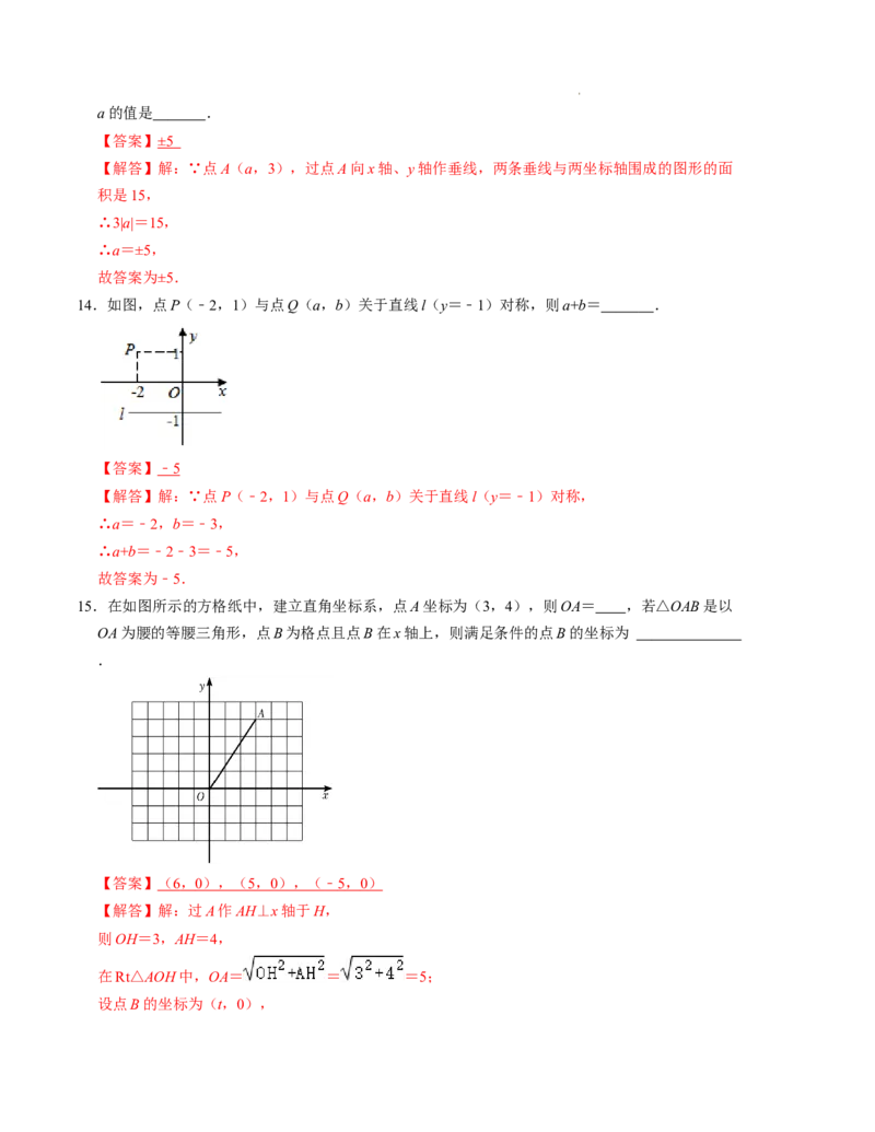 第三章位置与坐标单元检测卷（A卷）（解析版）_北师大初中数学_8上-北师大版初中数学_旧版_05习题试卷_2单元试卷_单元测试（第1套）