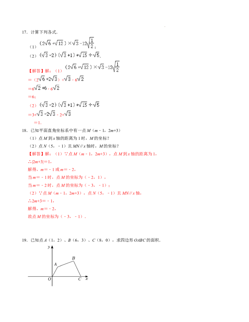 第三章位置与坐标单元检测卷（A卷）（解析版）_北师大初中数学_8上-北师大版初中数学_旧版_05习题试卷_2单元试卷_单元测试（第1套）