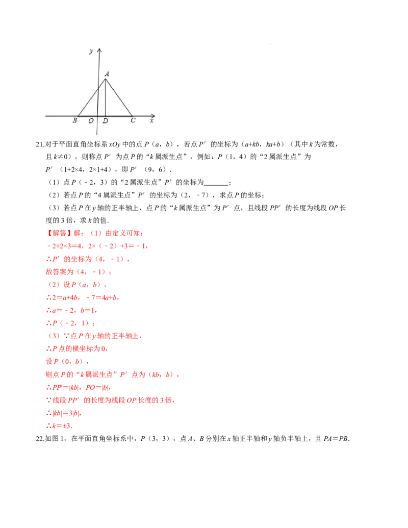 第三章位置与坐标单元检测卷（A卷）（解析版）_北师大初中数学_8上-北师大版初中数学_旧版_05习题试卷_2单元试卷_单元测试（第1套）