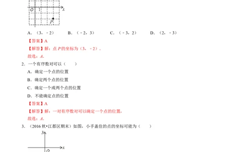 第三章位置与坐标单元检测卷（A卷）（解析版）_北师大初中数学_8上-北师大版初中数学_旧版_05习题试卷_2单元试卷_单元测试（第1套）