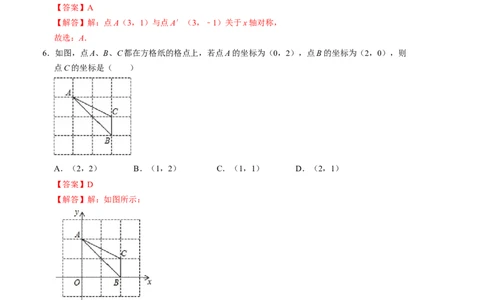 第三章位置与坐标单元检测卷（A卷）（解析版）_北师大初中数学_8上-北师大版初中数学_旧版_05习题试卷_2单元试卷_单元测试（第1套）