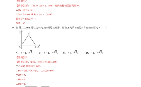 第三章位置与坐标单元检测卷（A卷）（解析版）_北师大初中数学_8上-北师大版初中数学_旧版_05习题试卷_2单元试卷_单元测试（第1套）