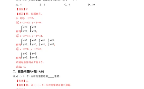 第三章位置与坐标单元检测卷（A卷）（解析版）_北师大初中数学_8上-北师大版初中数学_旧版_05习题试卷_2单元试卷_单元测试（第1套）