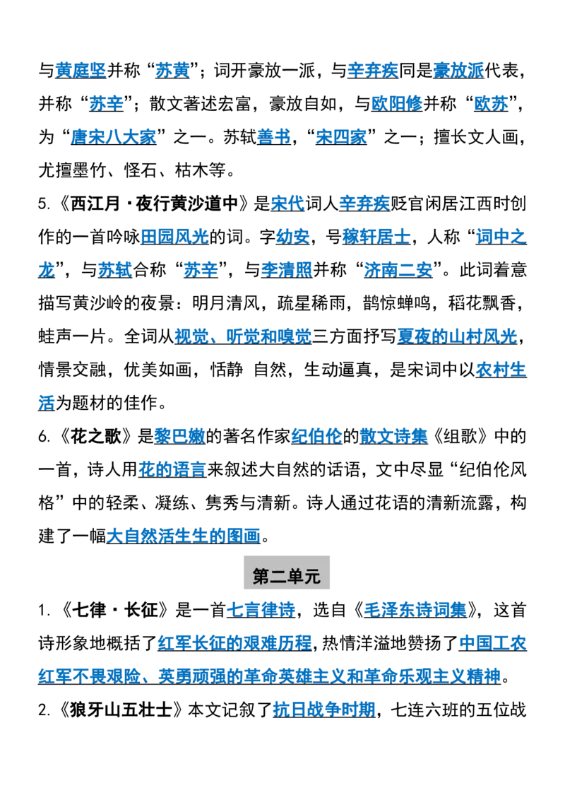 24秋六上语文必背汇总_满分资料专属_小学1-6年级常用的上册资源汇总_六年级上册资料(1)