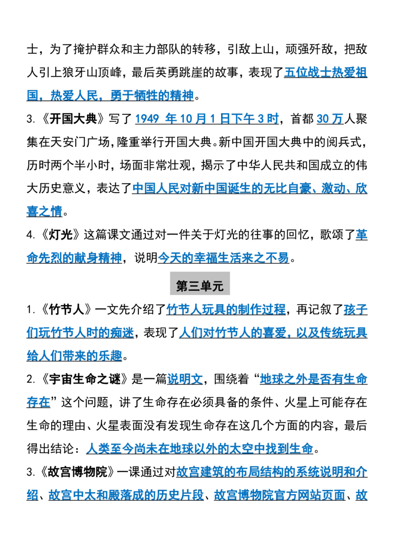 24秋六上语文必背汇总_满分资料专属_小学1-6年级常用的上册资源汇总_六年级上册资料(1)
