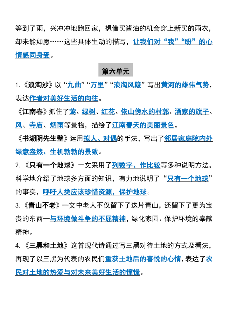 24秋六上语文必背汇总_满分资料专属_小学1-6年级常用的上册资源汇总_六年级上册资料(1)