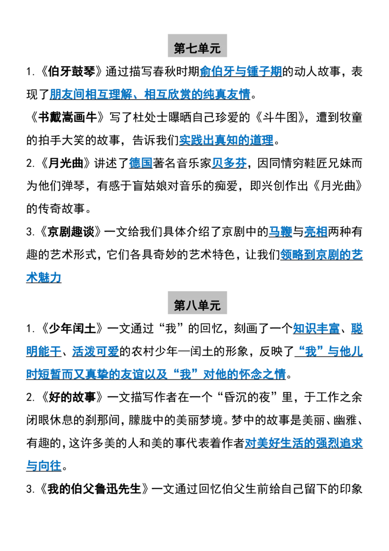 24秋六上语文必背汇总_满分资料专属_小学1-6年级常用的上册资源汇总_六年级上册资料(1)