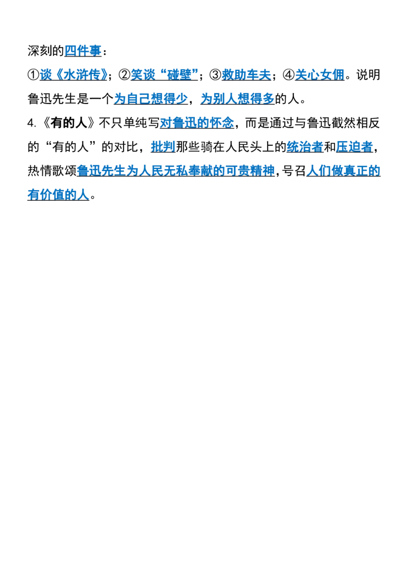 24秋六上语文必背汇总_满分资料专属_小学1-6年级常用的上册资源汇总_六年级上册资料(1)
