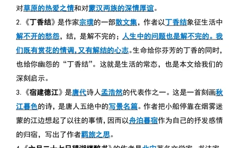 24秋六上语文必背汇总_满分资料专属_小学1-6年级常用的上册资源汇总_六年级上册资料(1)