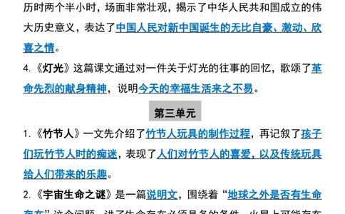 24秋六上语文必背汇总_满分资料专属_小学1-6年级常用的上册资源汇总_六年级上册资料(1)