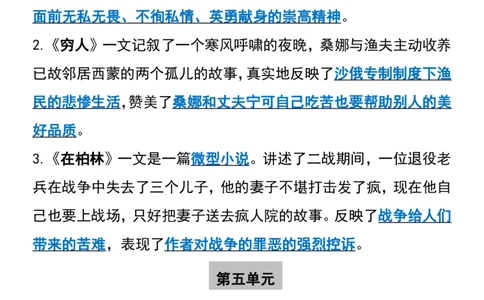 24秋六上语文必背汇总_满分资料专属_小学1-6年级常用的上册资源汇总_六年级上册资料(1)