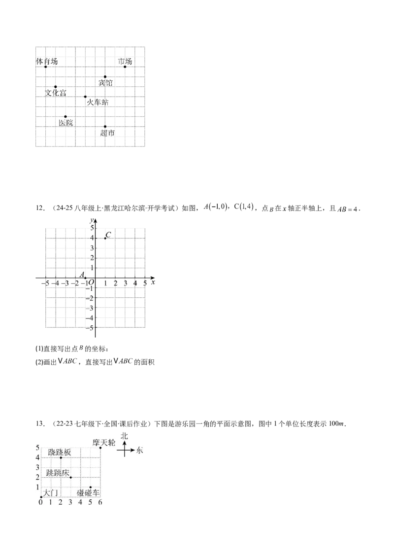 第三章第01讲确定位置与平面直角坐标系（原卷版）_北师大初中数学_8上-北师大版初中数学_旧版_05习题试卷_帮课堂2023-2024学年八年级数学上册同步学与练（北师大版）