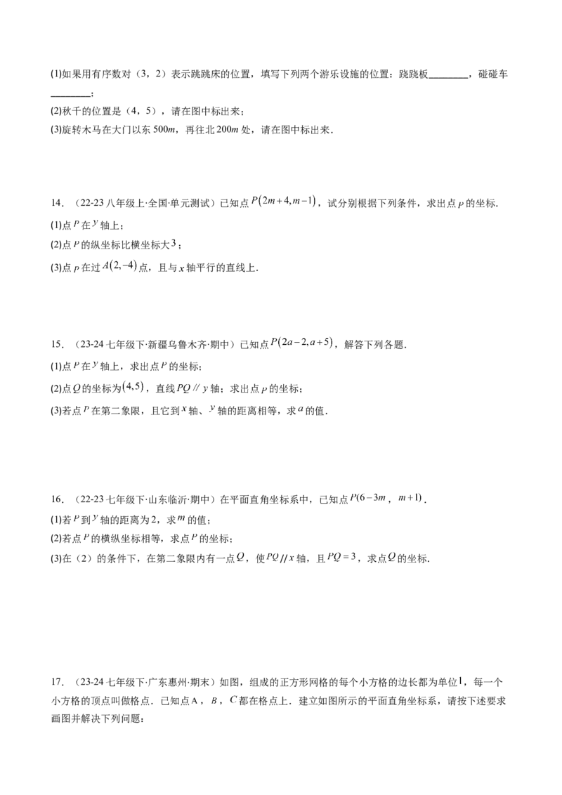 第三章第01讲确定位置与平面直角坐标系（原卷版）_北师大初中数学_8上-北师大版初中数学_旧版_05习题试卷_帮课堂2023-2024学年八年级数学上册同步学与练（北师大版）