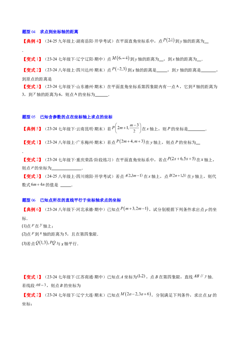 第三章第01讲确定位置与平面直角坐标系（原卷版）_北师大初中数学_8上-北师大版初中数学_旧版_05习题试卷_帮课堂2023-2024学年八年级数学上册同步学与练（北师大版）