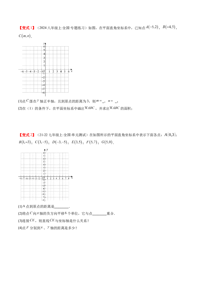 第三章第01讲确定位置与平面直角坐标系（原卷版）_北师大初中数学_8上-北师大版初中数学_旧版_05习题试卷_帮课堂2023-2024学年八年级数学上册同步学与练（北师大版）