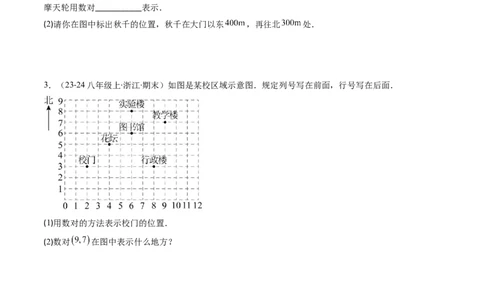 第三章第01讲确定位置与平面直角坐标系（原卷版）_北师大初中数学_8上-北师大版初中数学_旧版_05习题试卷_帮课堂2023-2024学年八年级数学上册同步学与练（北师大版）