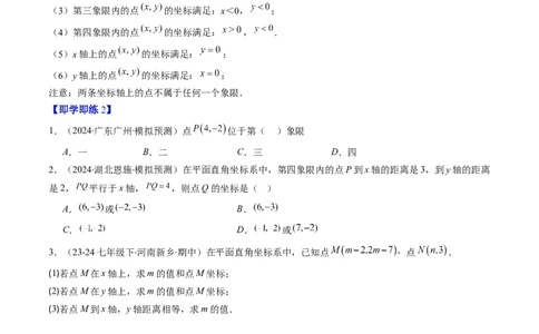 第三章第01讲确定位置与平面直角坐标系（原卷版）_北师大初中数学_8上-北师大版初中数学_旧版_05习题试卷_帮课堂2023-2024学年八年级数学上册同步学与练（北师大版）