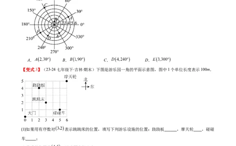 第三章第01讲确定位置与平面直角坐标系（原卷版）_北师大初中数学_8上-北师大版初中数学_旧版_05习题试卷_帮课堂2023-2024学年八年级数学上册同步学与练（北师大版）