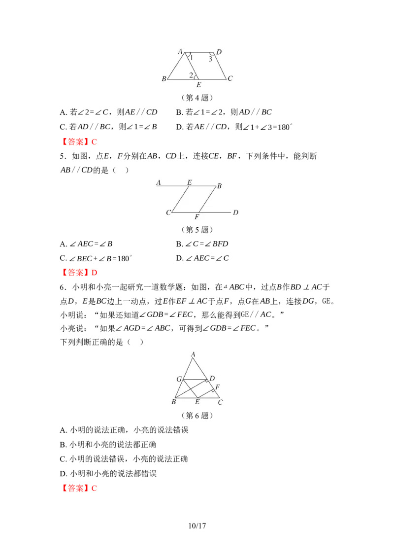 第七章命题与证明达标测试卷（含答案）北师大版（2025）数学八年级上册_北师大初中数学_8上-北师大版初中数学_初中数学北师大8上-2025秋季新版_第一套_04单元测试