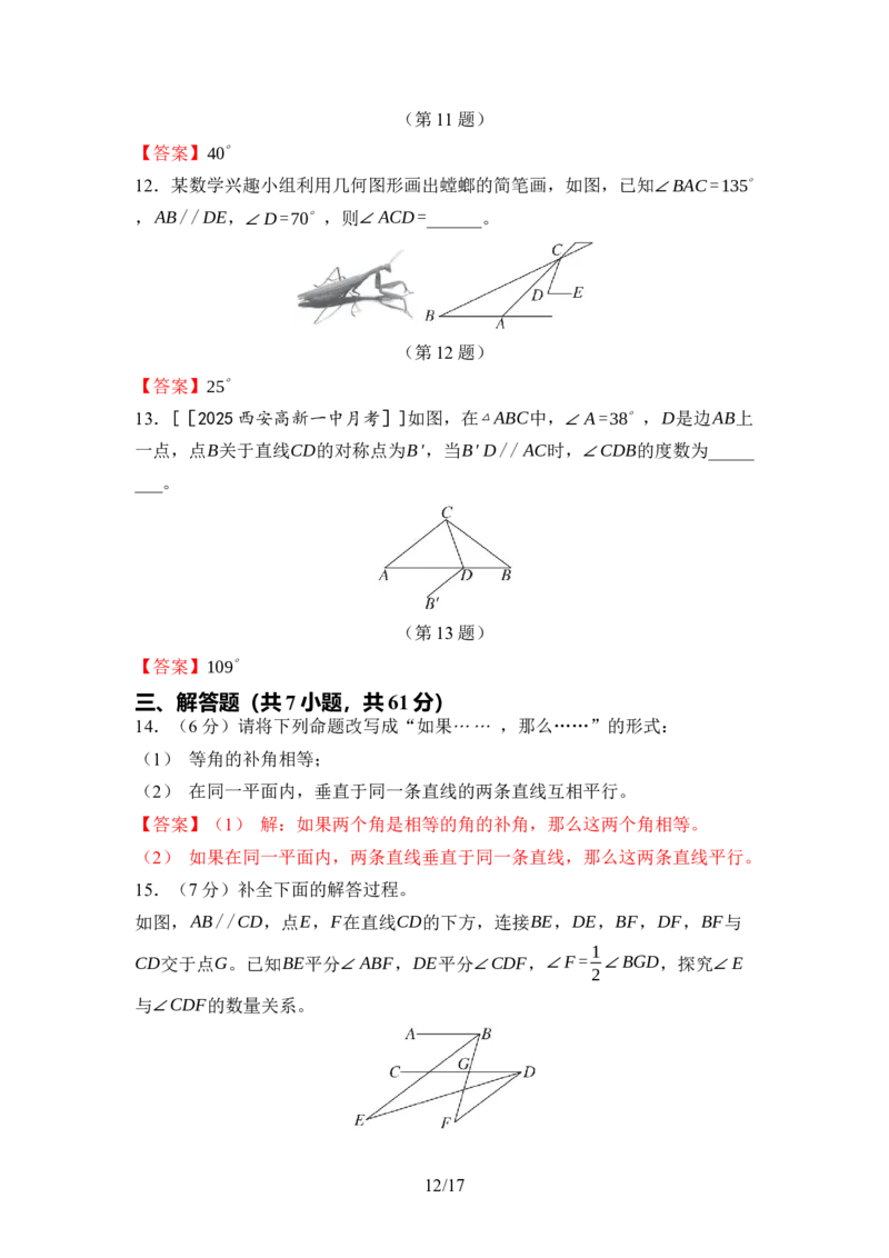 第七章命题与证明达标测试卷（含答案）北师大版（2025）数学八年级上册_北师大初中数学_8上-北师大版初中数学_初中数学北师大8上-2025秋季新版_第一套_04单元测试