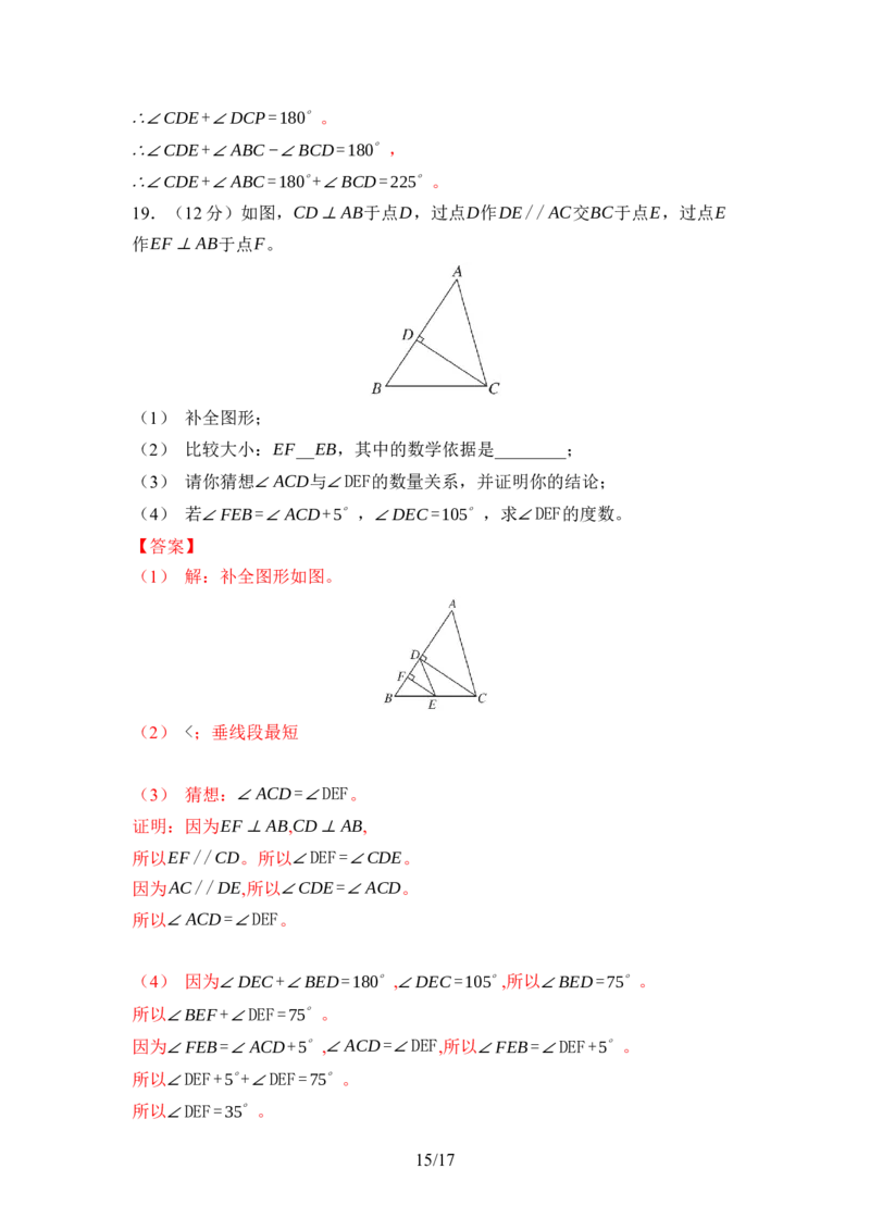 第七章命题与证明达标测试卷（含答案）北师大版（2025）数学八年级上册_北师大初中数学_8上-北师大版初中数学_初中数学北师大8上-2025秋季新版_第一套_04单元测试