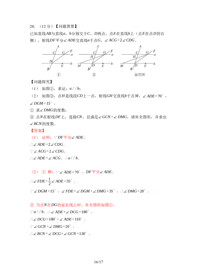 第七章命题与证明达标测试卷（含答案）北师大版（2025）数学八年级上册_北师大初中数学_8上-北师大版初中数学_初中数学北师大8上-2025秋季新版_第一套_04单元测试