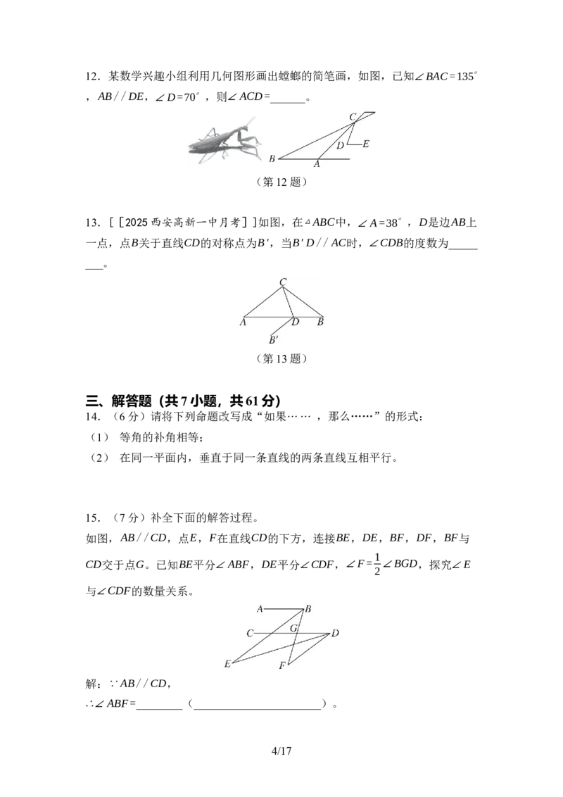 第七章命题与证明达标测试卷（含答案）北师大版（2025）数学八年级上册_北师大初中数学_8上-北师大版初中数学_初中数学北师大8上-2025秋季新版_第一套_04单元测试