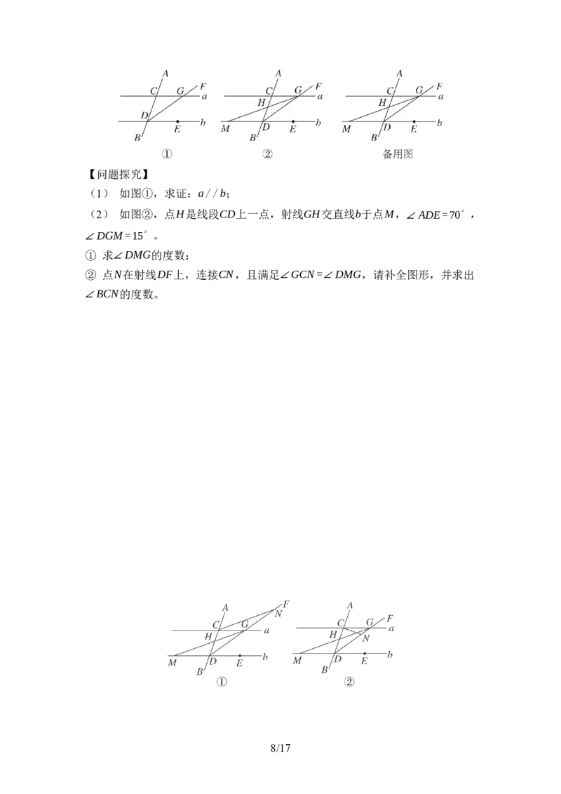 第七章命题与证明达标测试卷（含答案）北师大版（2025）数学八年级上册_北师大初中数学_8上-北师大版初中数学_初中数学北师大8上-2025秋季新版_第一套_04单元测试
