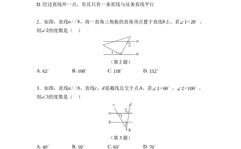 第七章命题与证明达标测试卷（含答案）北师大版（2025）数学八年级上册_北师大初中数学_8上-北师大版初中数学_初中数学北师大8上-2025秋季新版_第一套_04单元测试