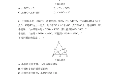 第七章命题与证明达标测试卷（含答案）北师大版（2025）数学八年级上册_北师大初中数学_8上-北师大版初中数学_初中数学北师大8上-2025秋季新版_第一套_04单元测试