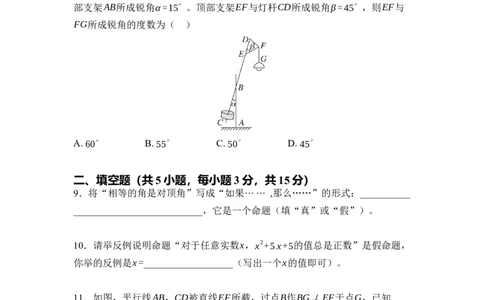 第七章命题与证明达标测试卷（含答案）北师大版（2025）数学八年级上册_北师大初中数学_8上-北师大版初中数学_初中数学北师大8上-2025秋季新版_第一套_04单元测试
