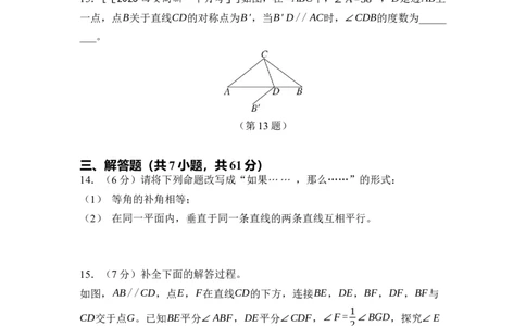 第七章命题与证明达标测试卷（含答案）北师大版（2025）数学八年级上册_北师大初中数学_8上-北师大版初中数学_初中数学北师大8上-2025秋季新版_第一套_04单元测试