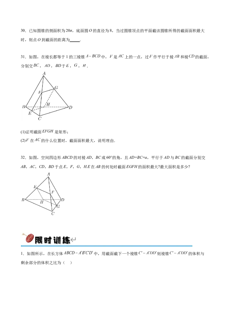 专题突破卷20立体几何的截面问题（原卷版）_02高考数学_新高考复习资料_2024年新高考资料_一轮复习资料_完2024年高考数学一轮复习考点通关卷（新高考）_专题突破卷