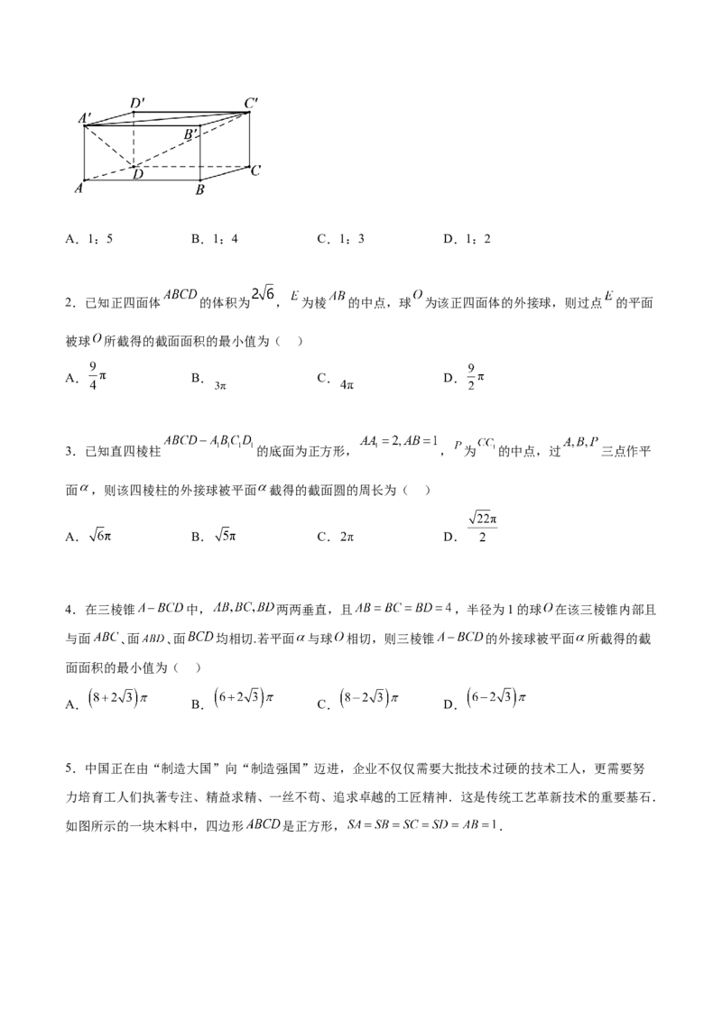专题突破卷20立体几何的截面问题（原卷版）_02高考数学_新高考复习资料_2024年新高考资料_一轮复习资料_完2024年高考数学一轮复习考点通关卷（新高考）_专题突破卷