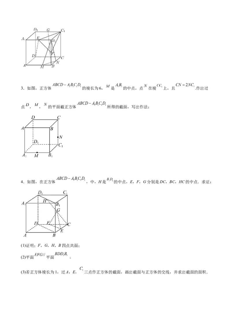 专题突破卷20立体几何的截面问题（原卷版）_02高考数学_新高考复习资料_2024年新高考资料_一轮复习资料_完2024年高考数学一轮复习考点通关卷（新高考）_专题突破卷