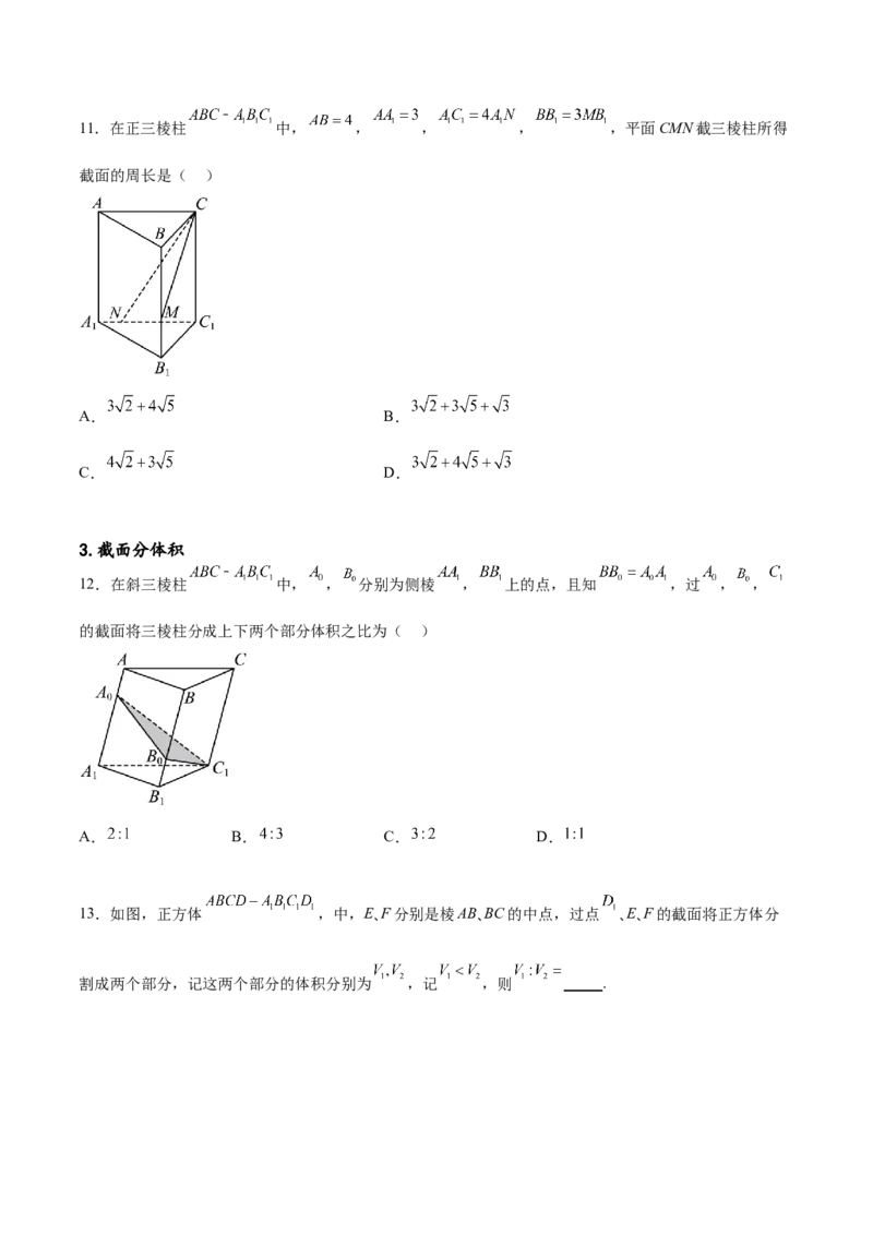 专题突破卷20立体几何的截面问题（原卷版）_02高考数学_新高考复习资料_2024年新高考资料_一轮复习资料_完2024年高考数学一轮复习考点通关卷（新高考）_专题突破卷