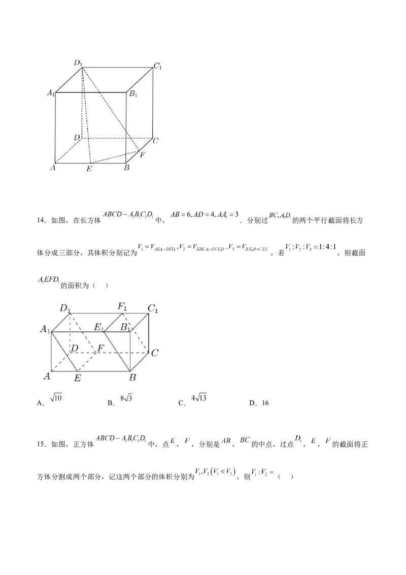 专题突破卷20立体几何的截面问题（原卷版）_02高考数学_新高考复习资料_2024年新高考资料_一轮复习资料_完2024年高考数学一轮复习考点通关卷（新高考）_专题突破卷