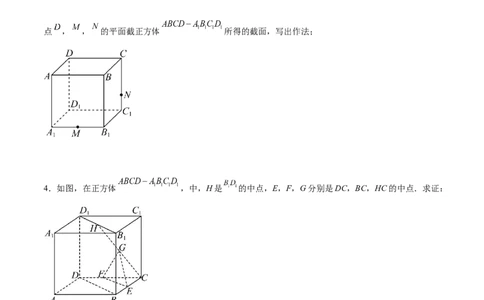 专题突破卷20立体几何的截面问题（原卷版）_02高考数学_新高考复习资料_2024年新高考资料_一轮复习资料_完2024年高考数学一轮复习考点通关卷（新高考）_专题突破卷