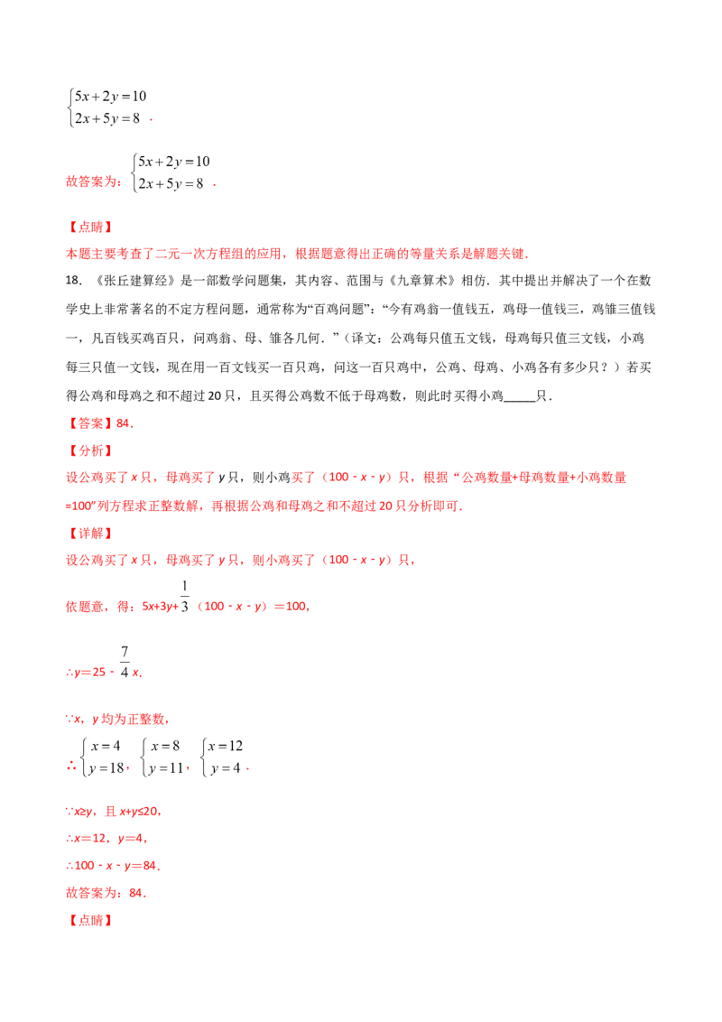 第3课时应用二元一次方程-鸡兔同笼（解析版）_北师大初中数学_8上-北师大版初中数学_旧版_05习题试卷_1课时练习_同步练习（第1套）