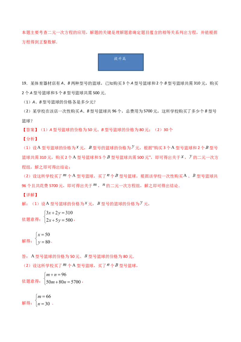 第3课时应用二元一次方程-鸡兔同笼（解析版）_北师大初中数学_8上-北师大版初中数学_旧版_05习题试卷_1课时练习_同步练习（第1套）