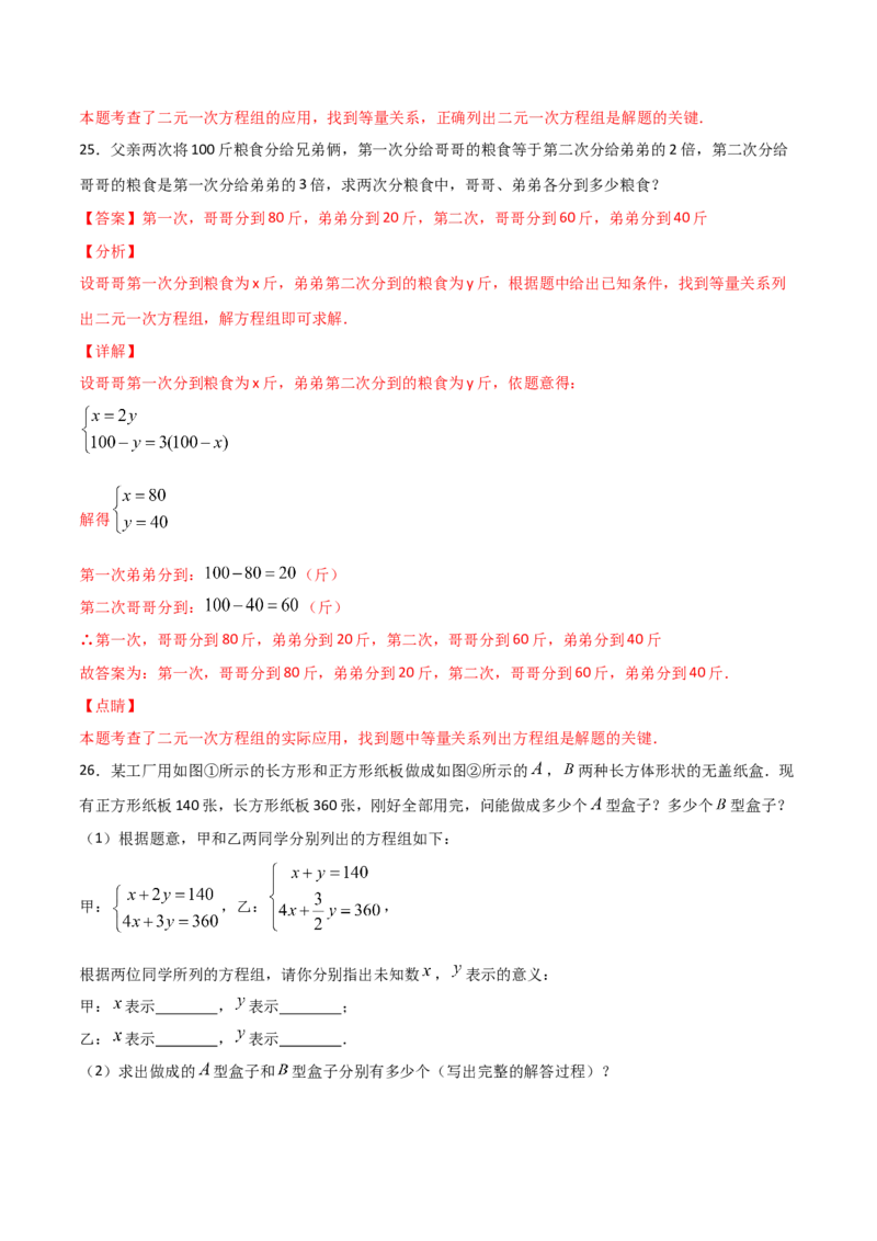 第3课时应用二元一次方程-鸡兔同笼（解析版）_北师大初中数学_8上-北师大版初中数学_旧版_05习题试卷_1课时练习_同步练习（第1套）