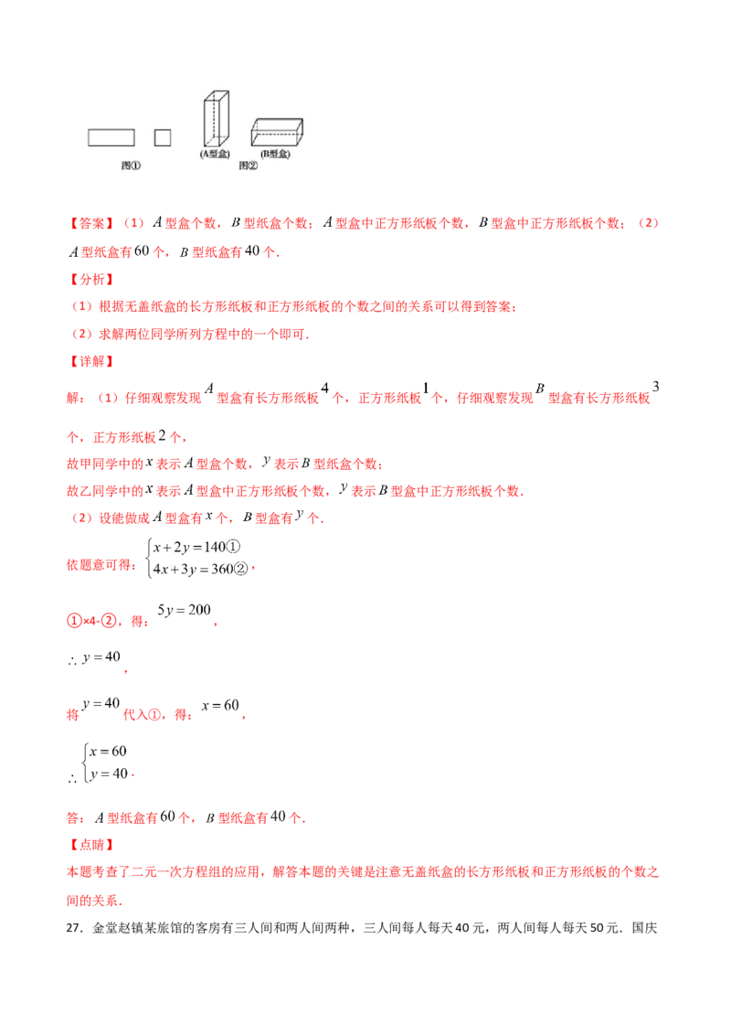 第3课时应用二元一次方程-鸡兔同笼（解析版）_北师大初中数学_8上-北师大版初中数学_旧版_05习题试卷_1课时练习_同步练习（第1套）