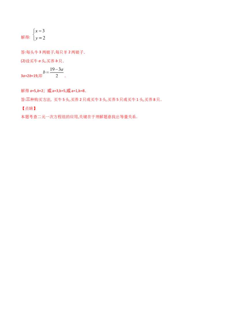 第3课时应用二元一次方程-鸡兔同笼（解析版）_北师大初中数学_8上-北师大版初中数学_旧版_05习题试卷_1课时练习_同步练习（第1套）