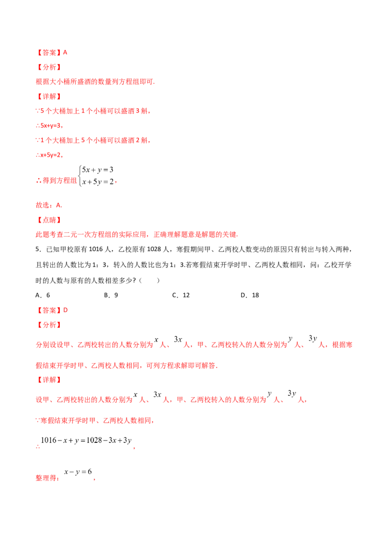 第3课时应用二元一次方程-鸡兔同笼（解析版）_北师大初中数学_8上-北师大版初中数学_旧版_05习题试卷_1课时练习_同步练习（第1套）