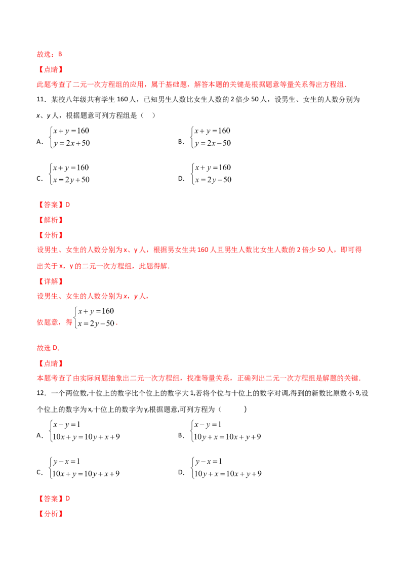 第3课时应用二元一次方程-鸡兔同笼（解析版）_北师大初中数学_8上-北师大版初中数学_旧版_05习题试卷_1课时练习_同步练习（第1套）
