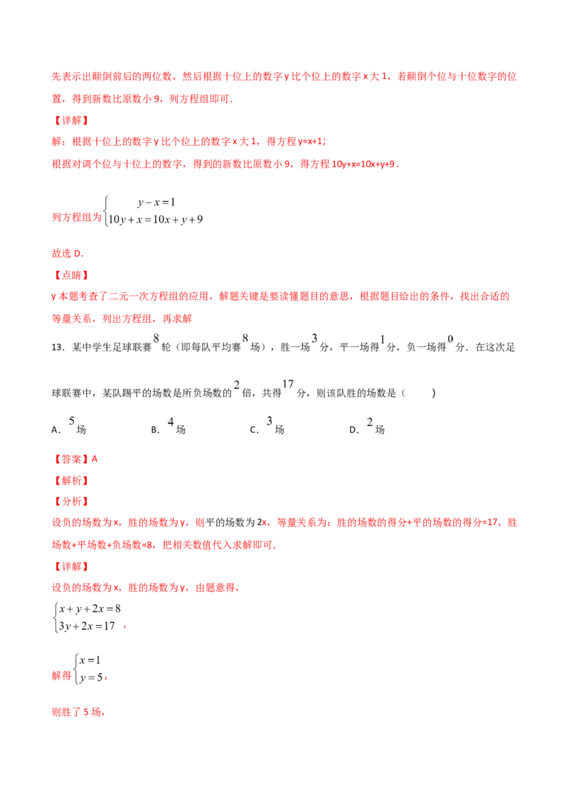 第3课时应用二元一次方程-鸡兔同笼（解析版）_北师大初中数学_8上-北师大版初中数学_旧版_05习题试卷_1课时练习_同步练习（第1套）